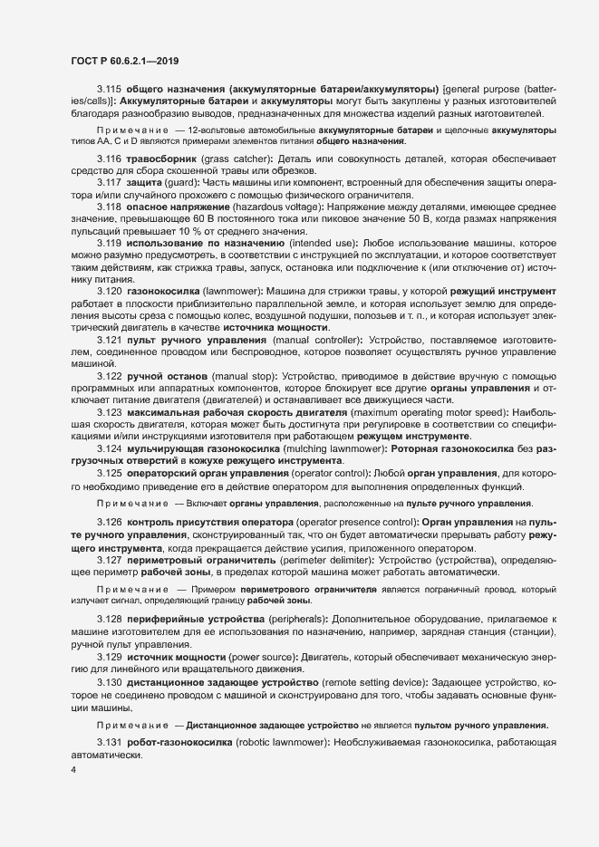 Страница 9 ГОСТ Р 60.6.2.1-2019