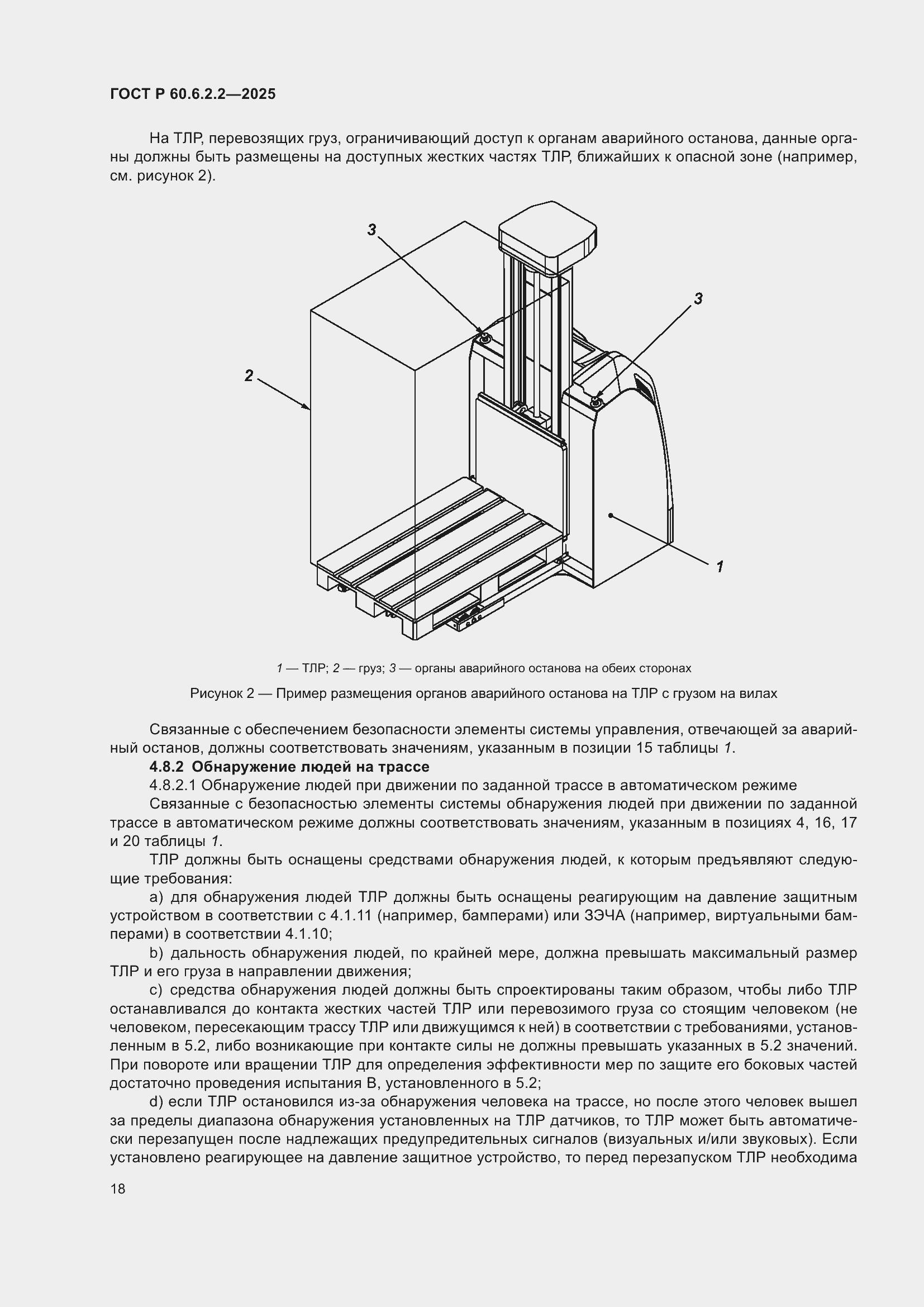 Страница 22 ГОСТ Р 60.6.2.2-2025