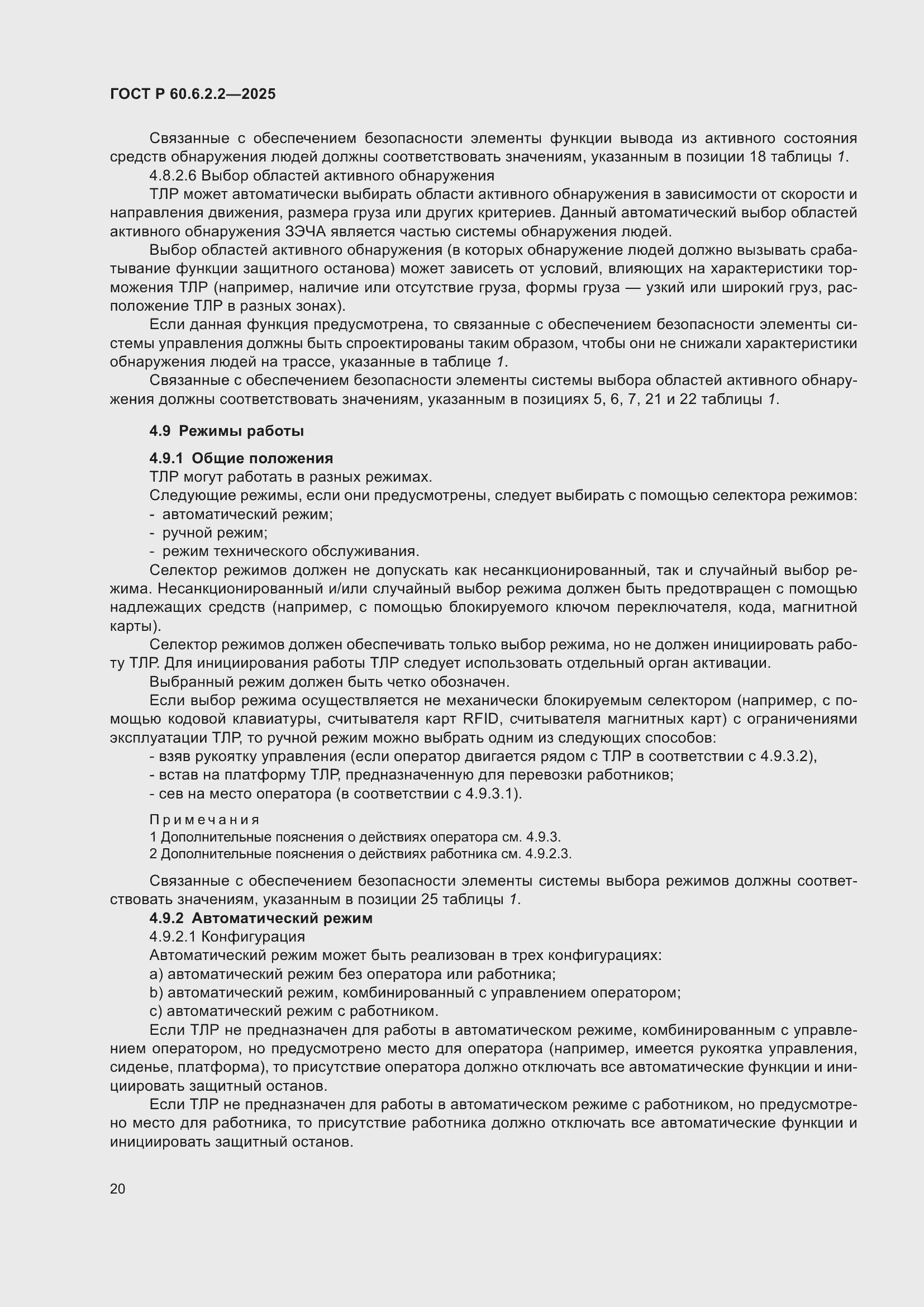 Страница 24 ГОСТ Р 60.6.2.2-2025