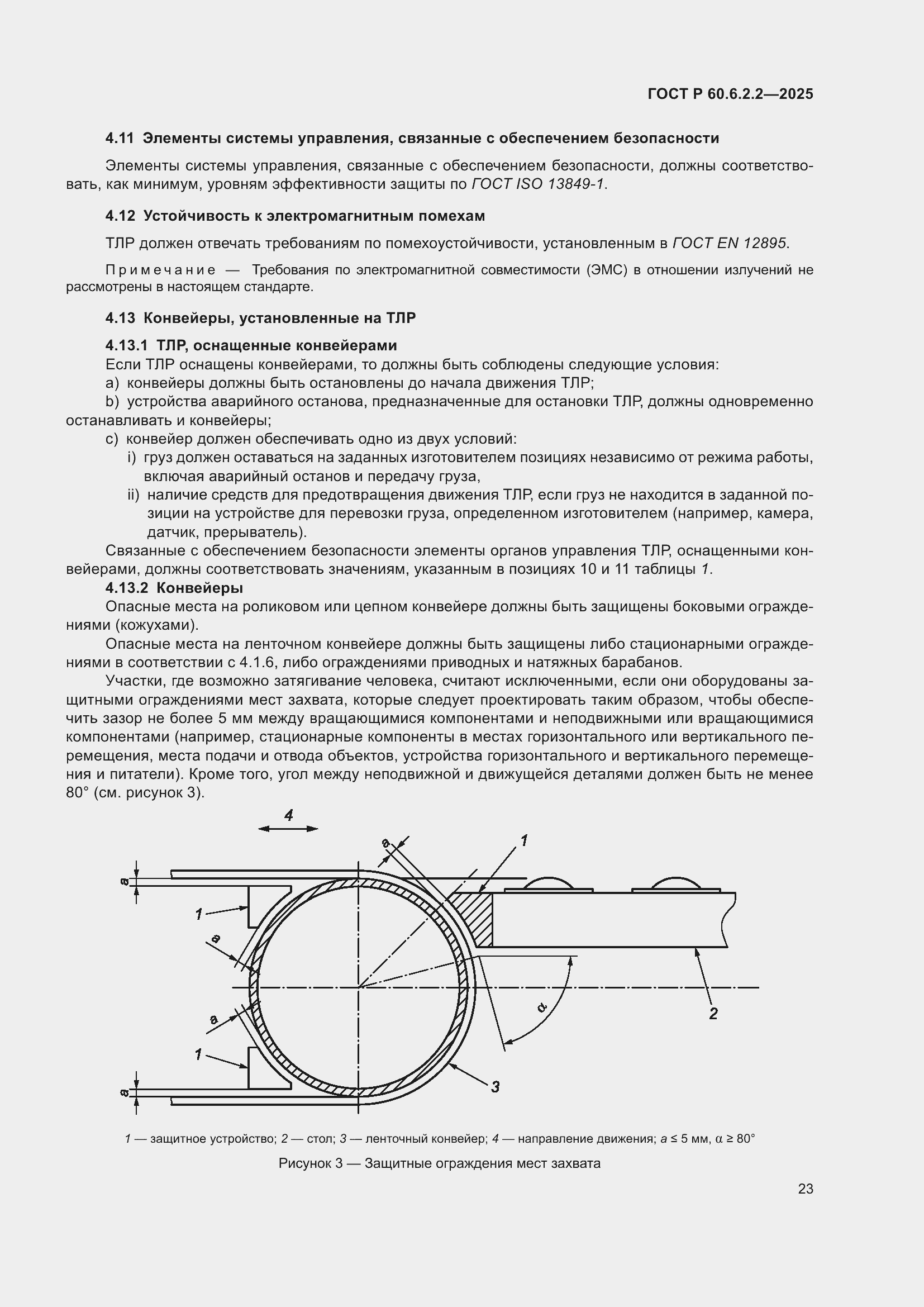 Страница 27 ГОСТ Р 60.6.2.2-2025