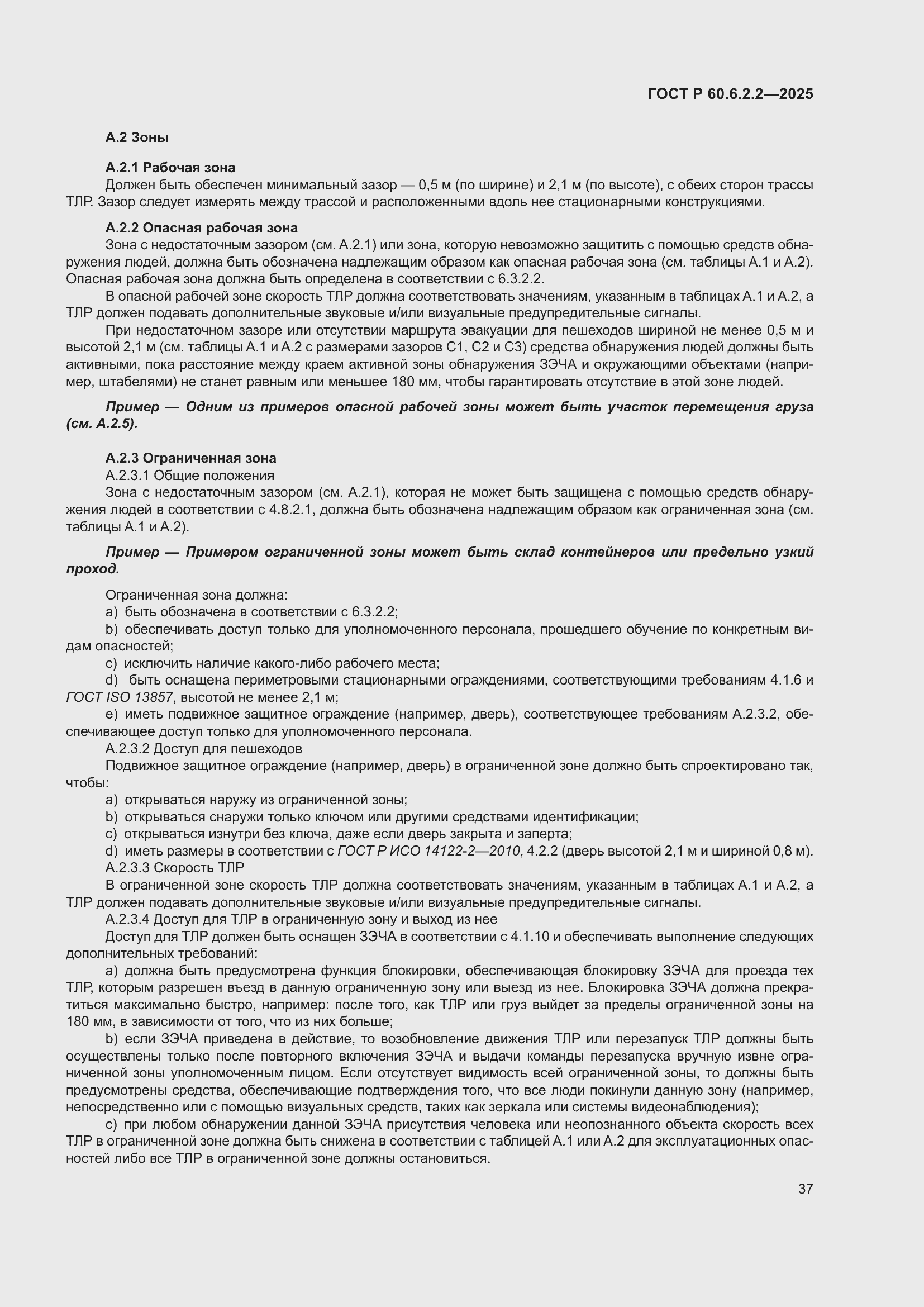 Страница 41 ГОСТ Р 60.6.2.2-2025