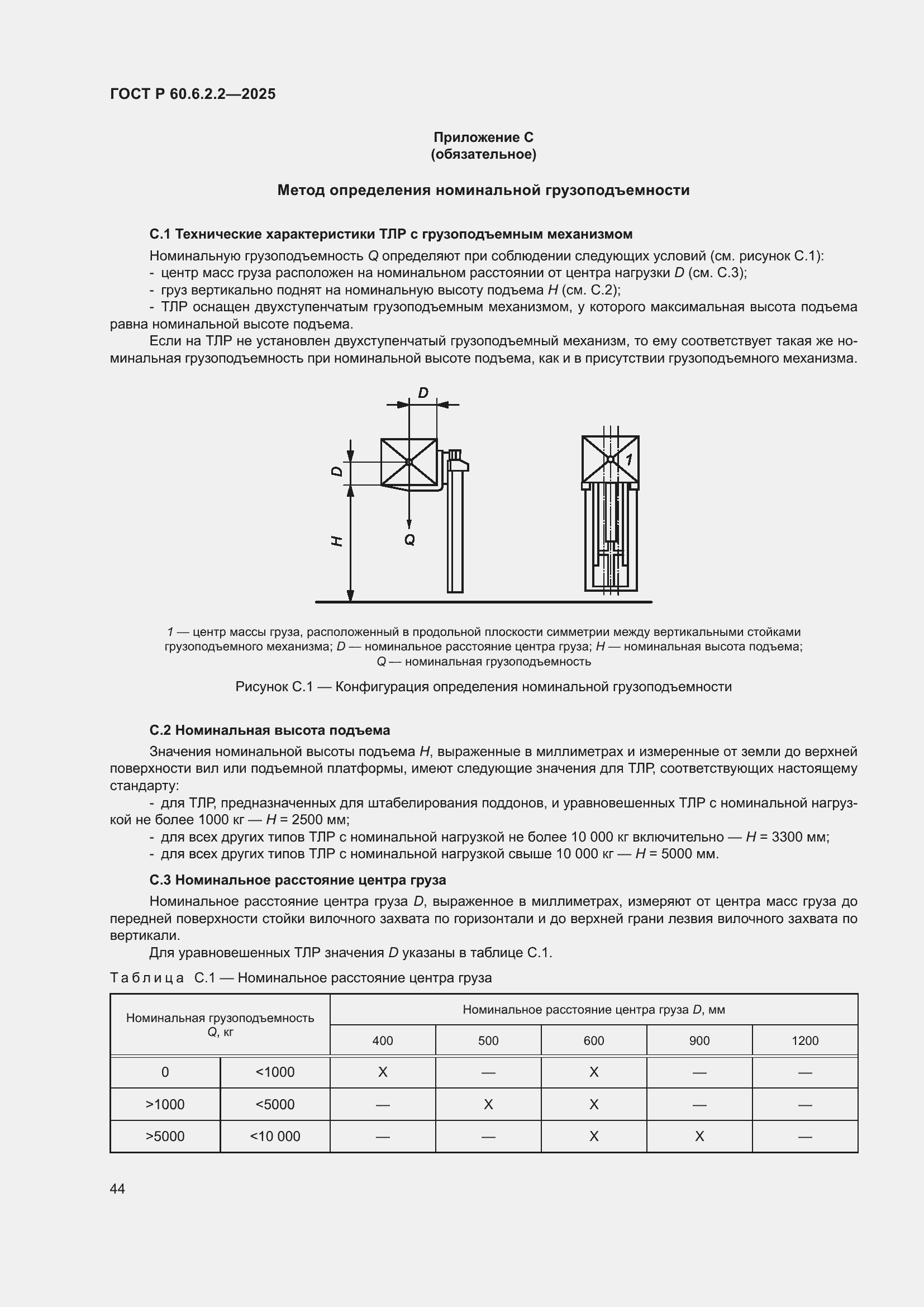 Страница 48 ГОСТ Р 60.6.2.2-2025