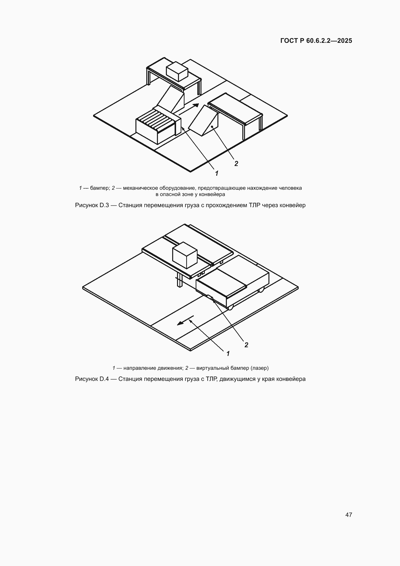 Страница 51 ГОСТ Р 60.6.2.2-2025