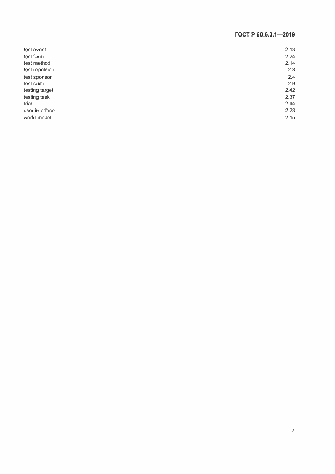 Страница 11 ГОСТ Р 60.6.3.1-2019