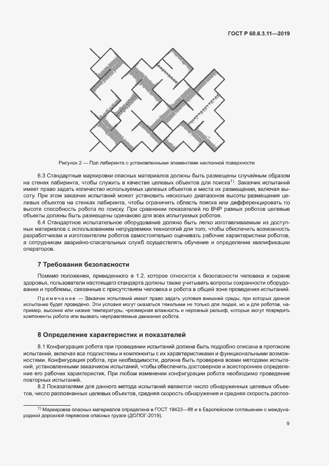 Страница 14 ГОСТ Р 60.6.3.11-2019