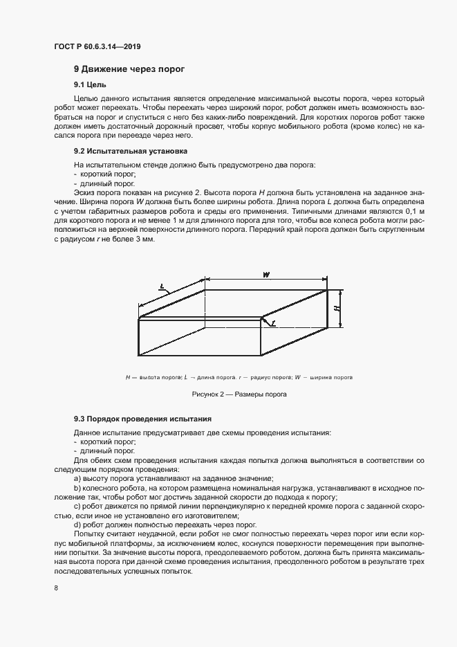 Страница 12 ГОСТ Р 60.6.3.14-2019