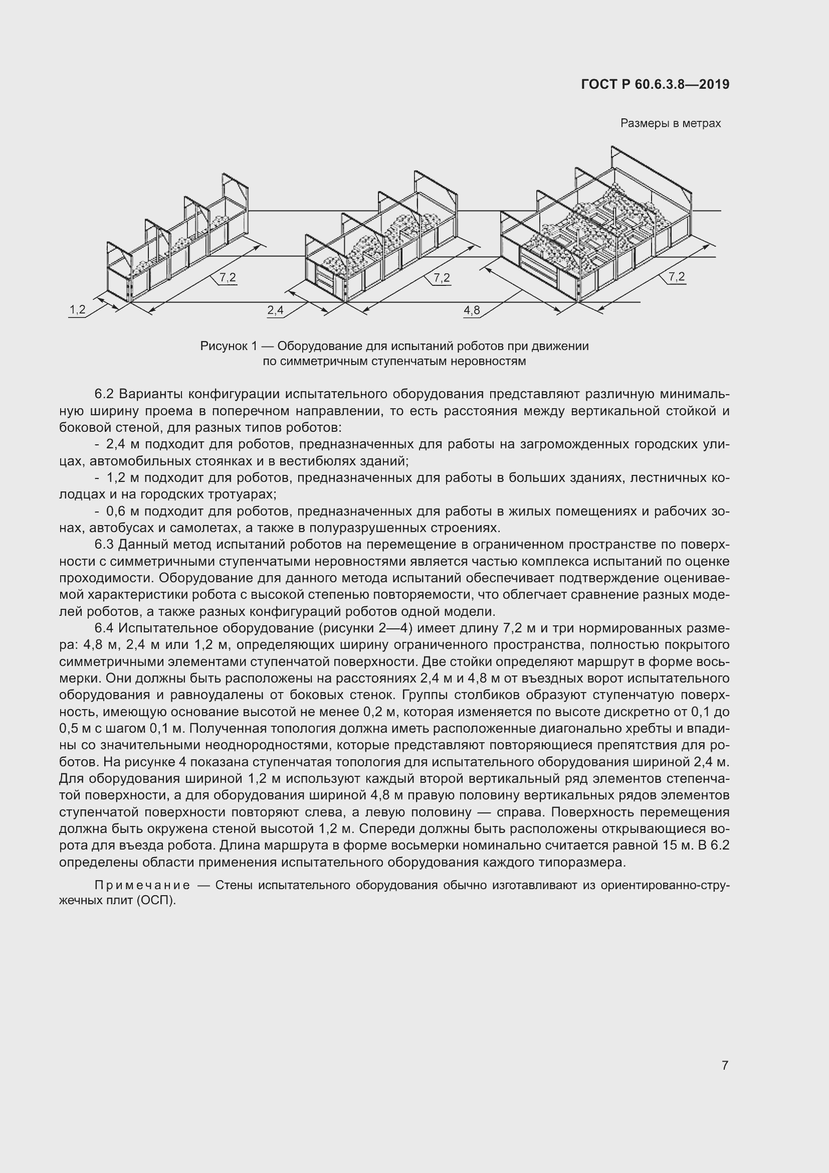 Страница 13 ГОСТ Р 60.6.3.8-2019
