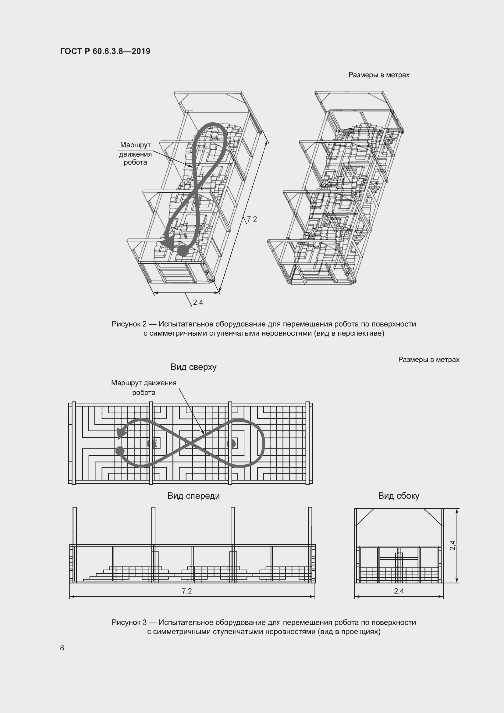 Страница 14 ГОСТ Р 60.6.3.8-2019