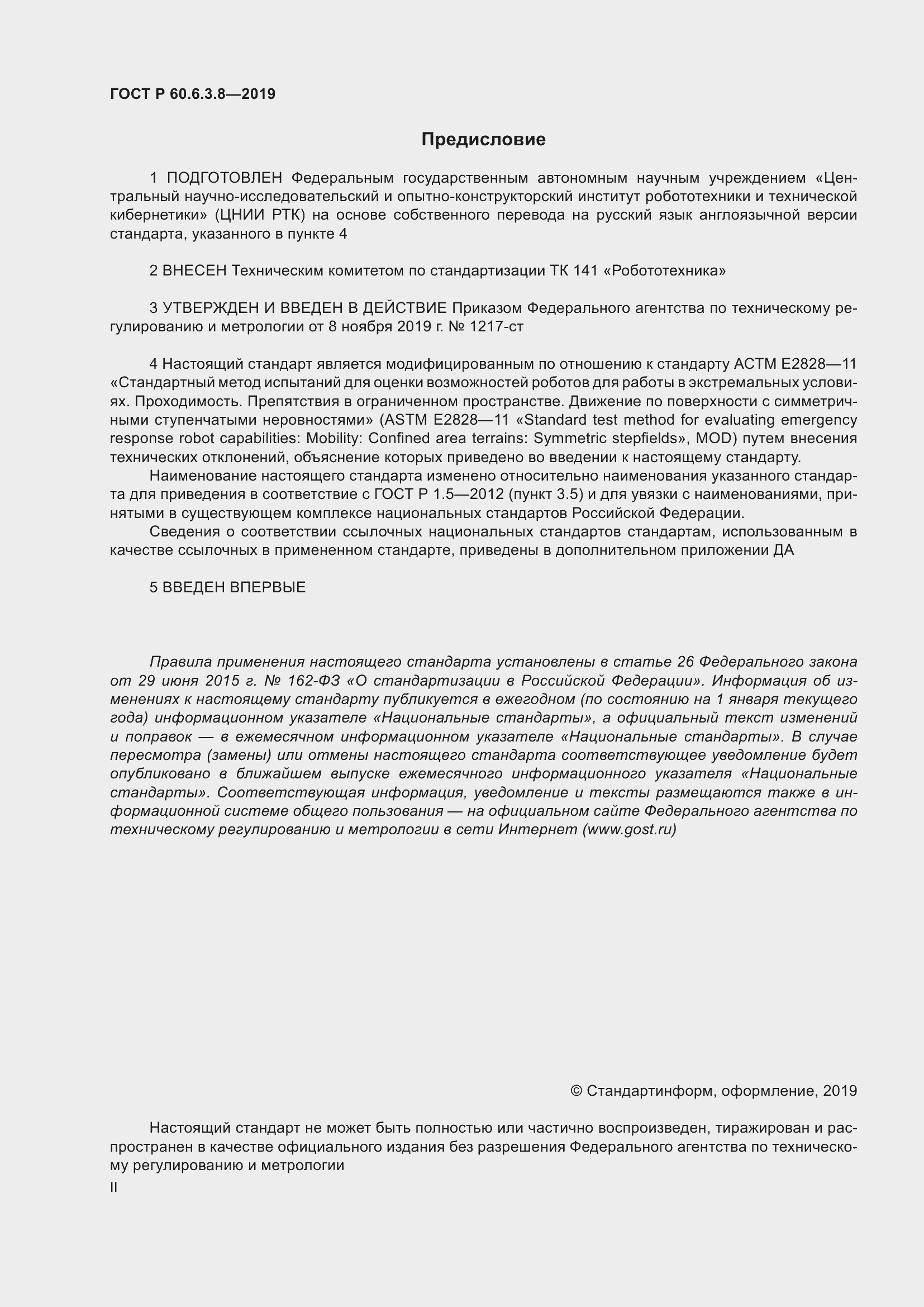 Страница 2 ГОСТ Р 60.6.3.8-2019