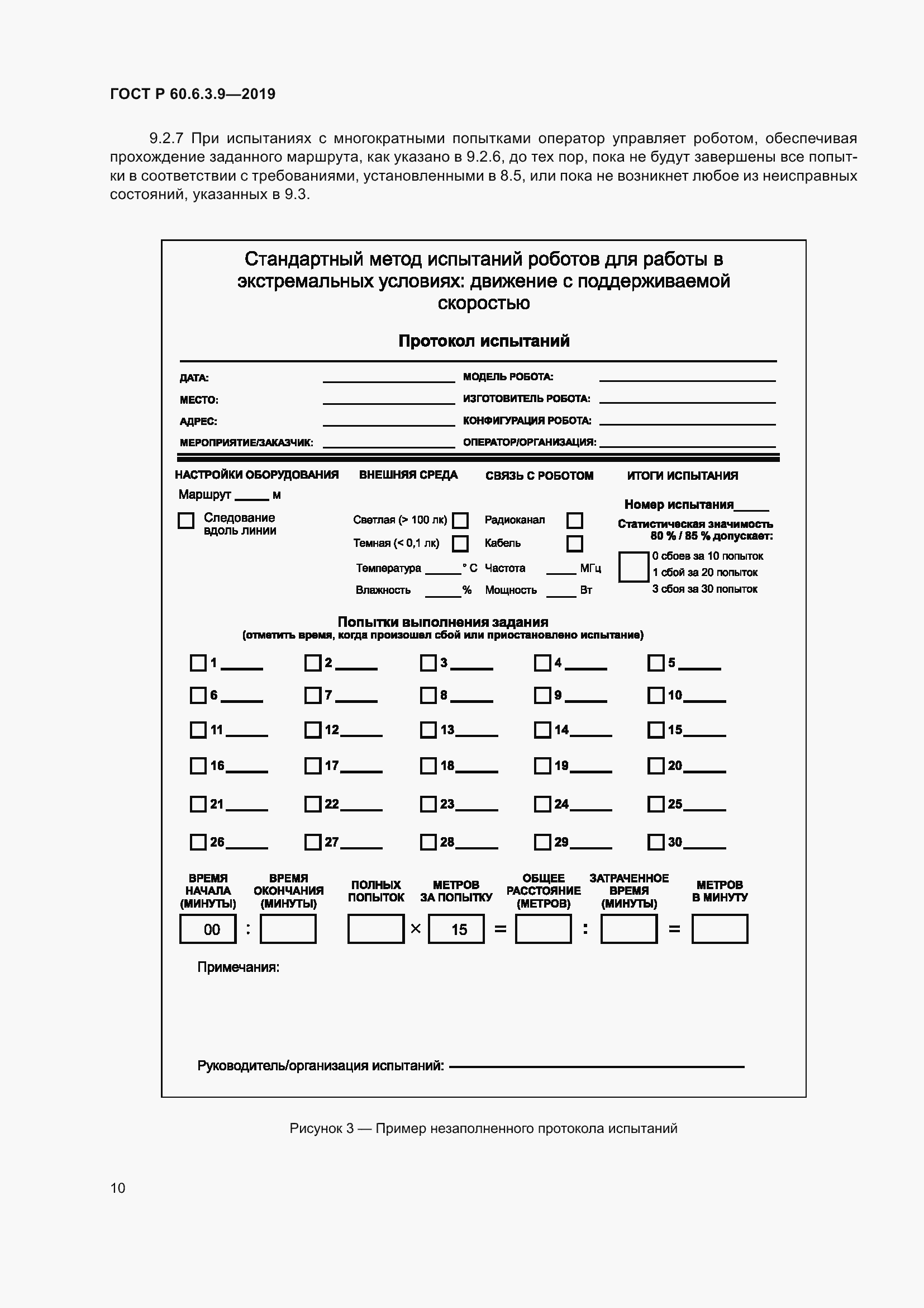 Страница 16 ГОСТ Р 60.6.3.9-2019