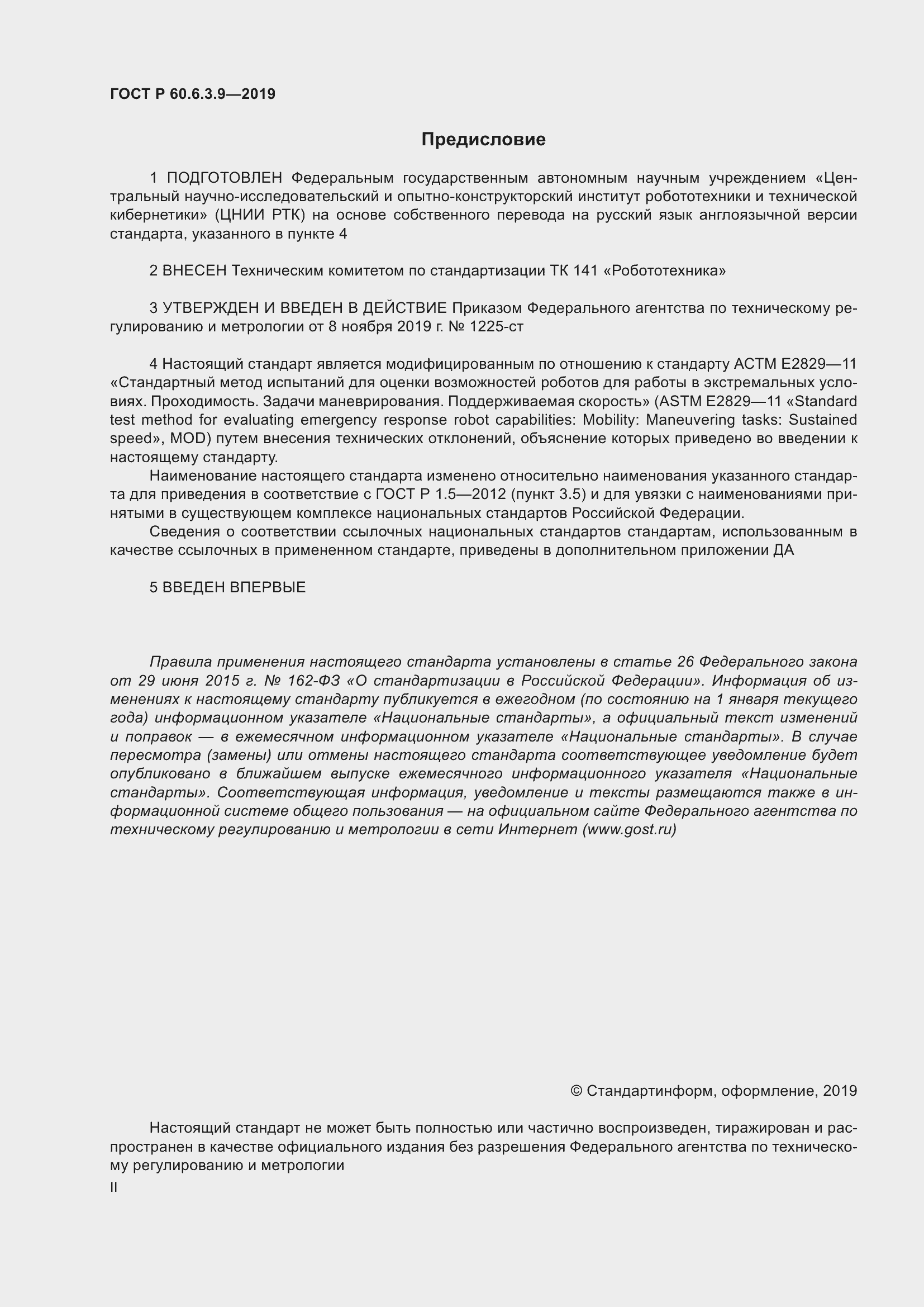 Страница 2 ГОСТ Р 60.6.3.9-2019