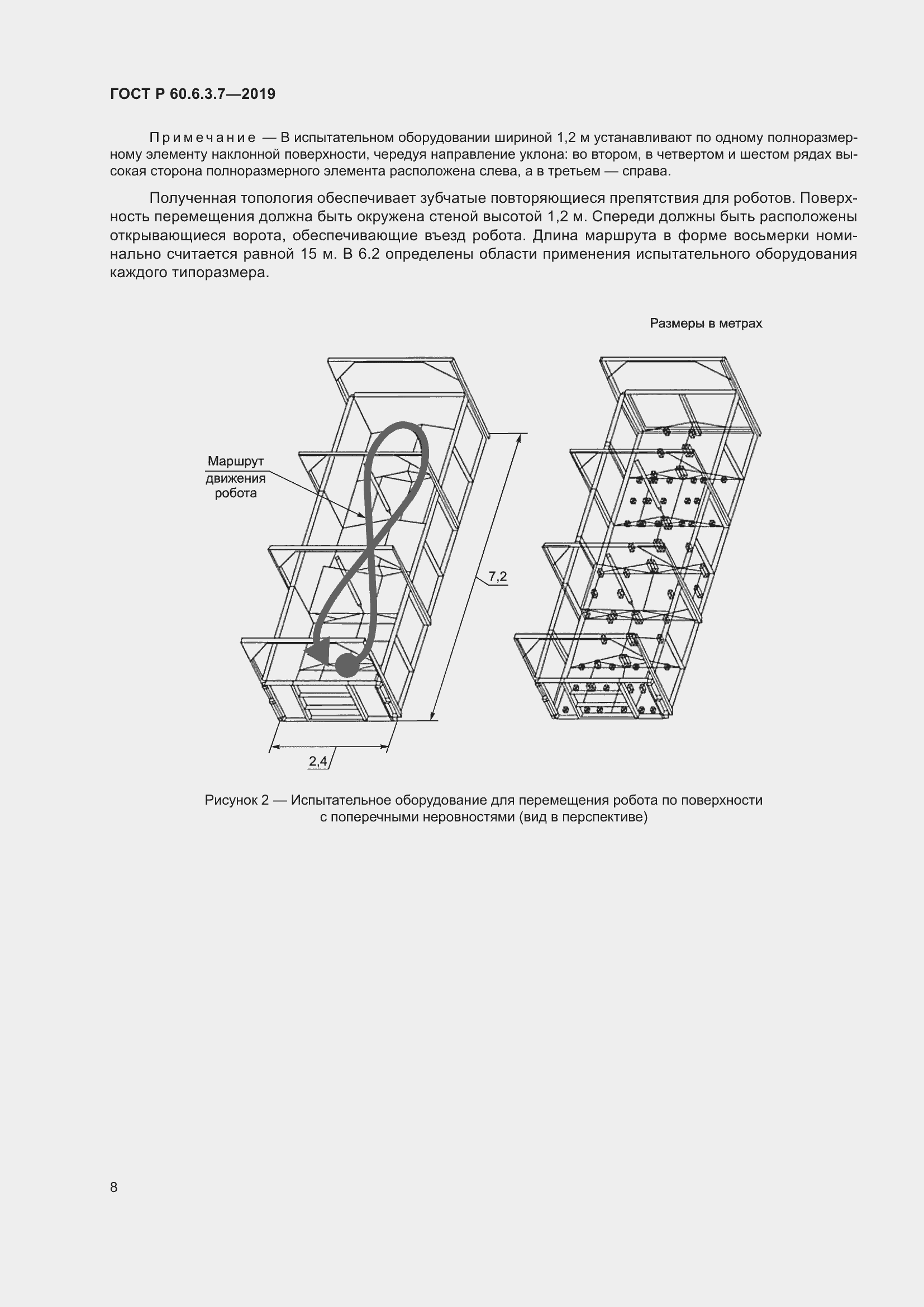 Страница 14 ГОСТ Р 60.6.3.7-2019