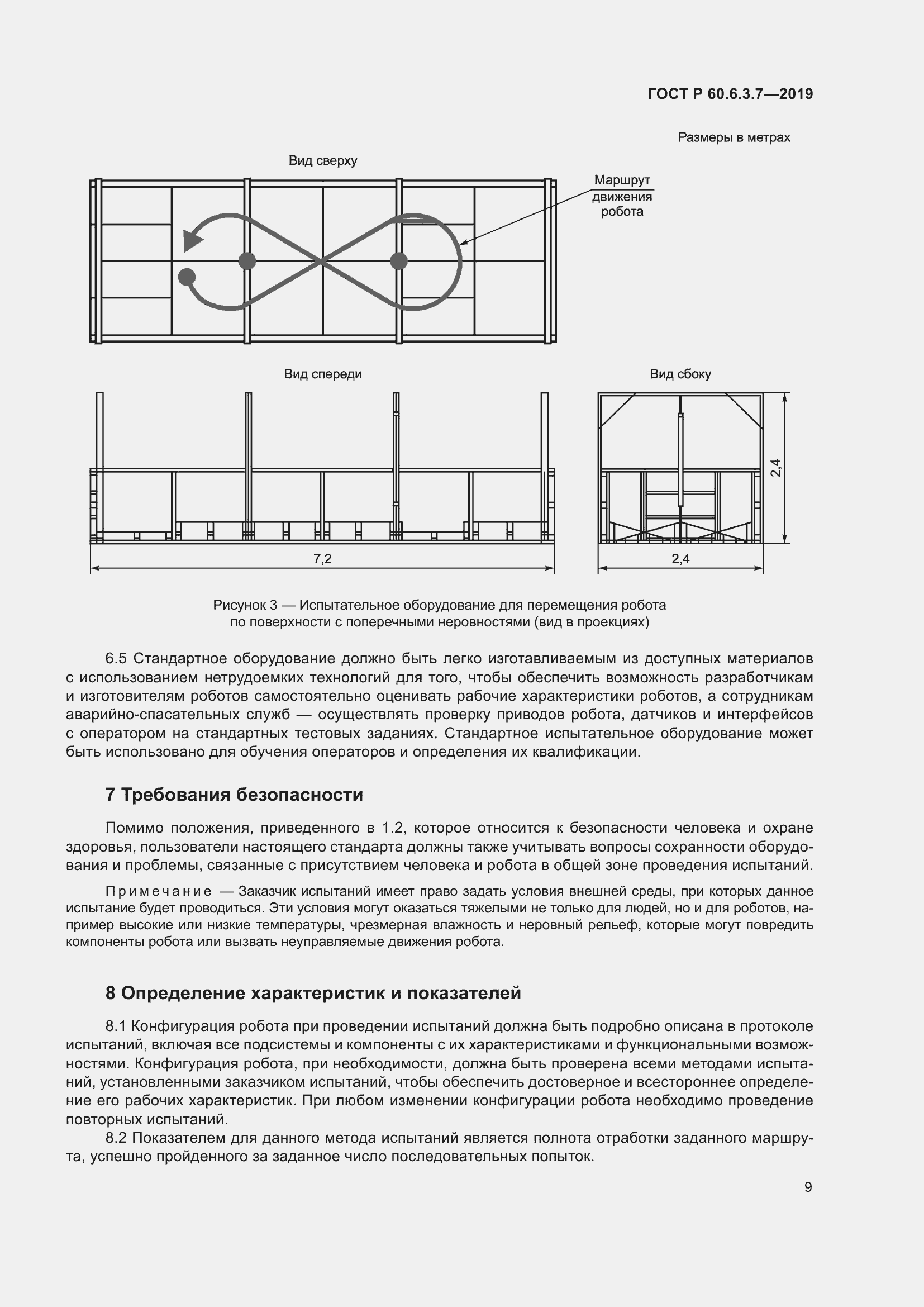 Страница 15 ГОСТ Р 60.6.3.7-2019