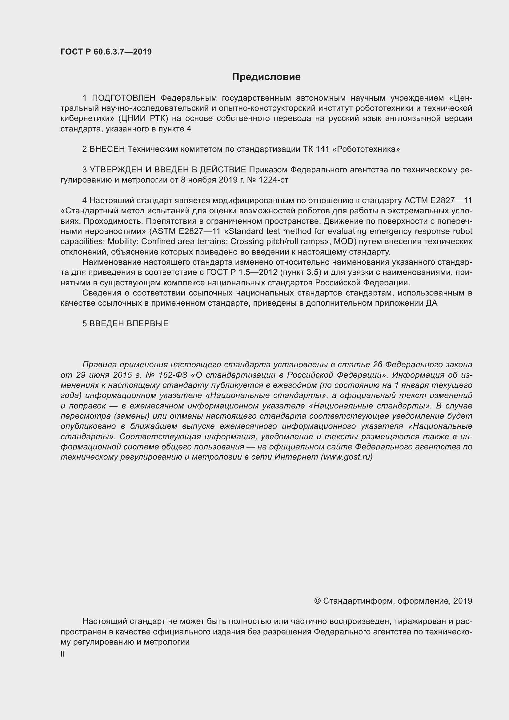 Страница 2 ГОСТ Р 60.6.3.7-2019