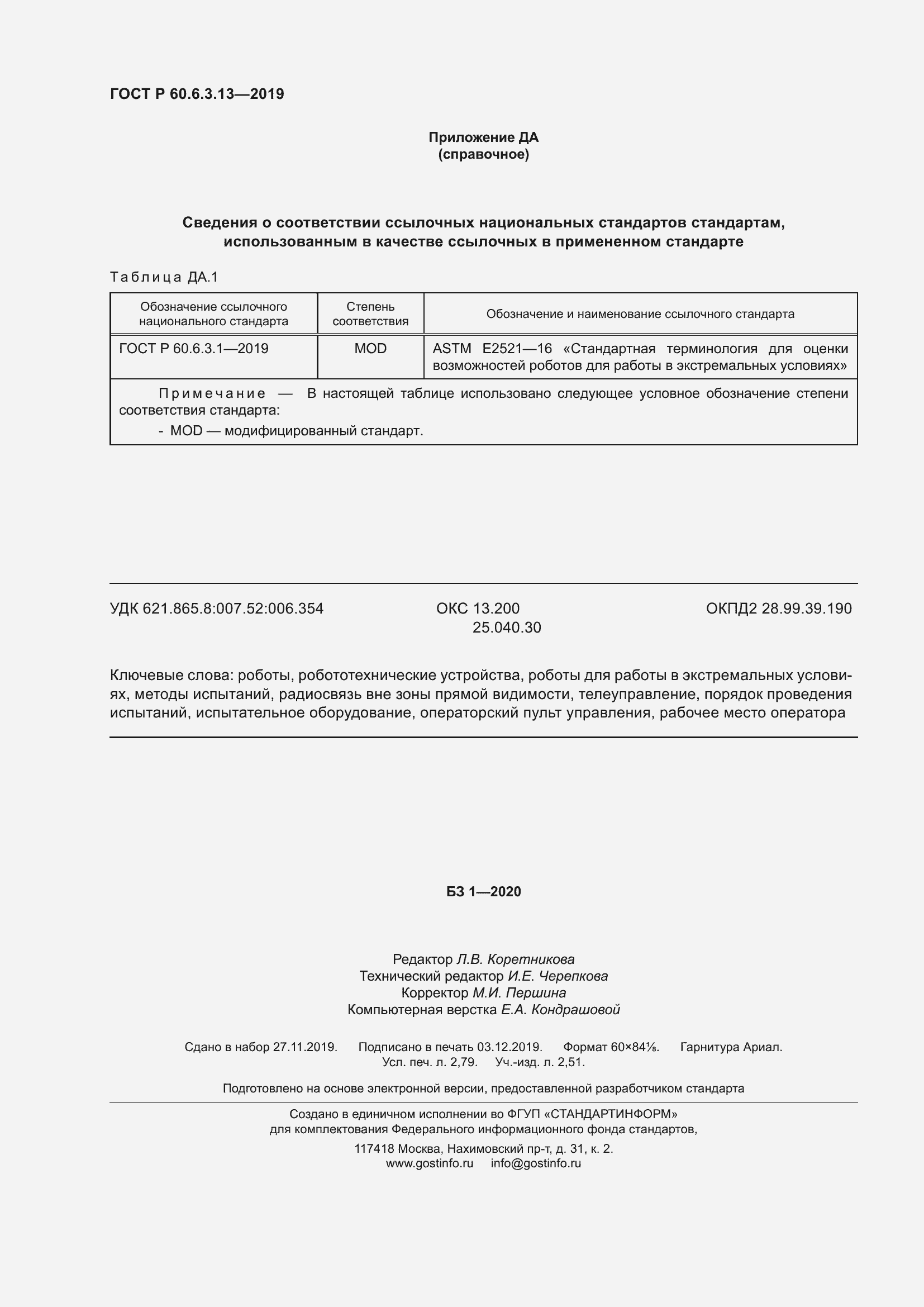 Страница 24 ГОСТ Р 60.6.3.13-2019