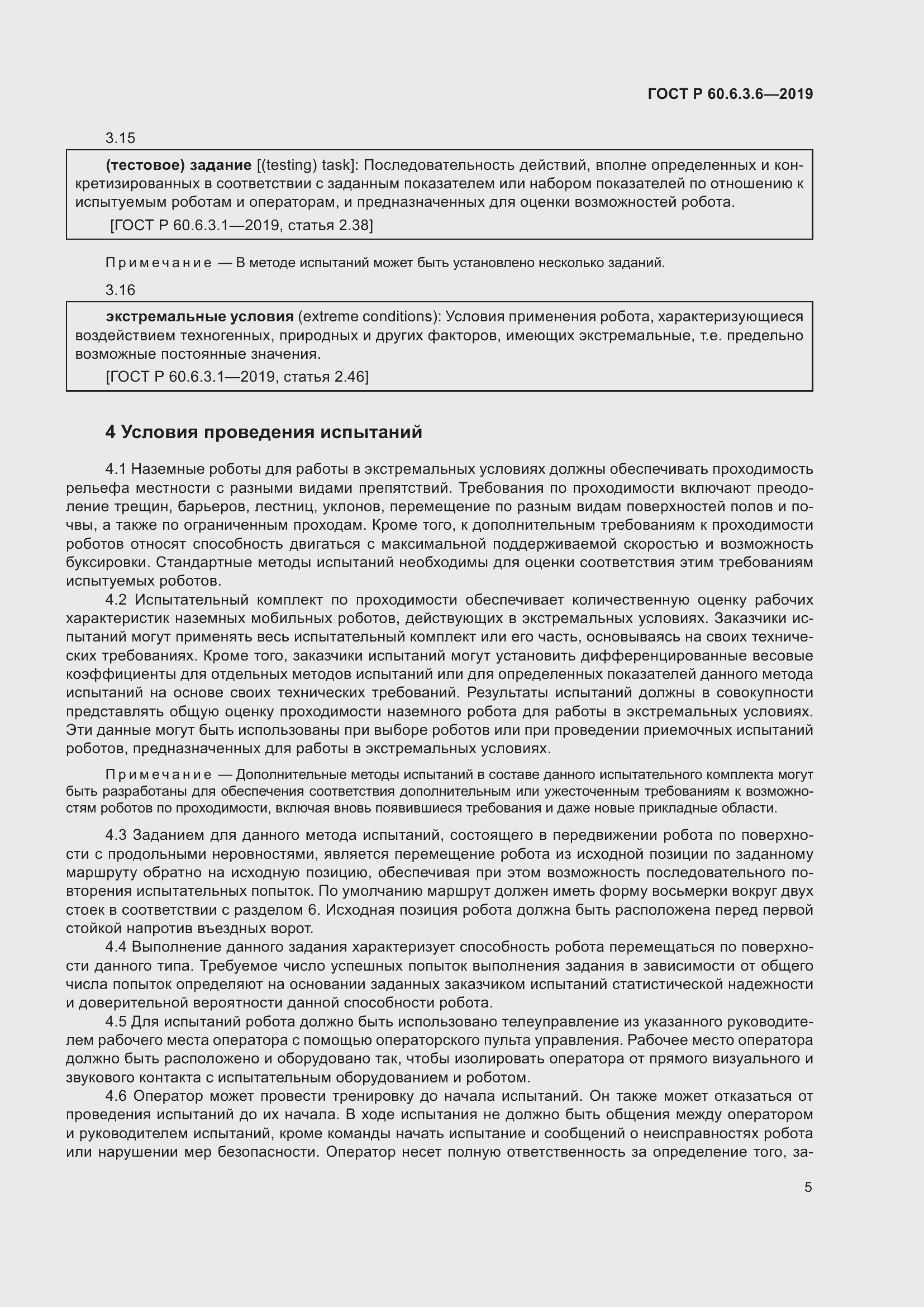 Страница 11 ГОСТ Р 60.6.3.6-2019