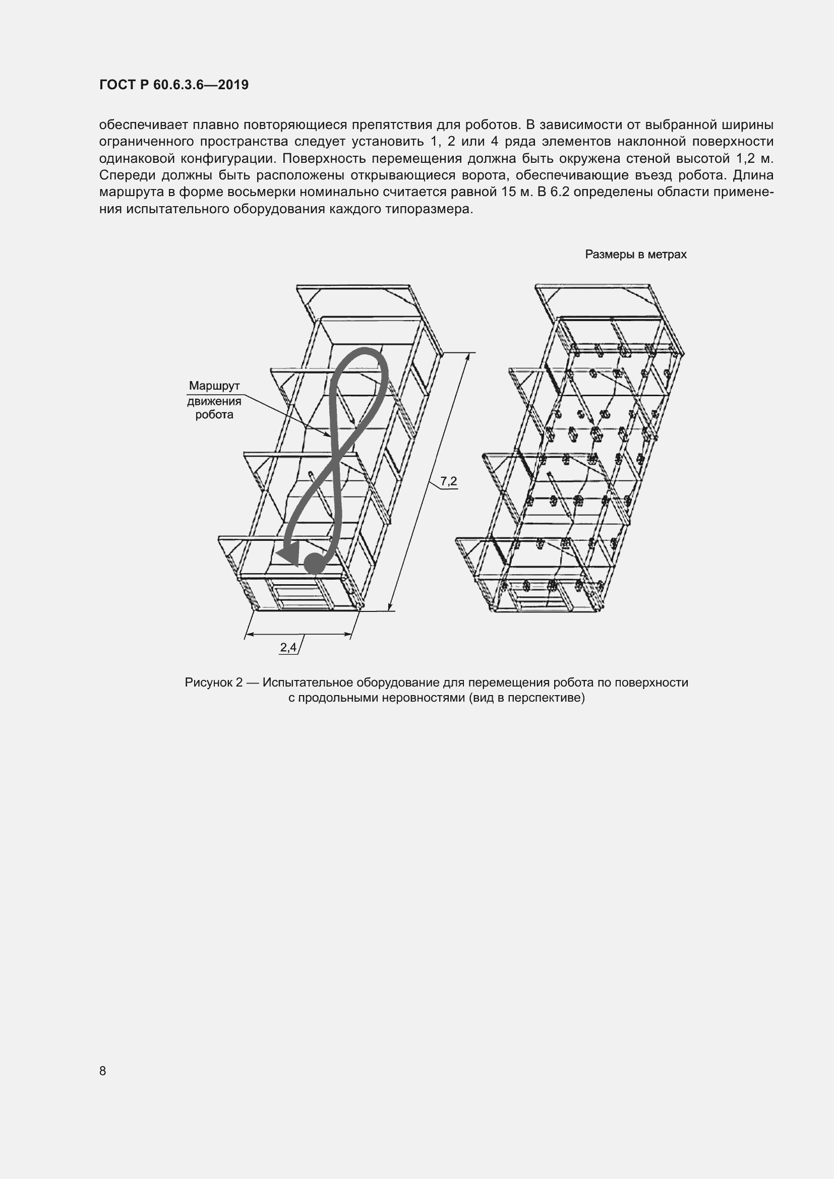 Страница 14 ГОСТ Р 60.6.3.6-2019
