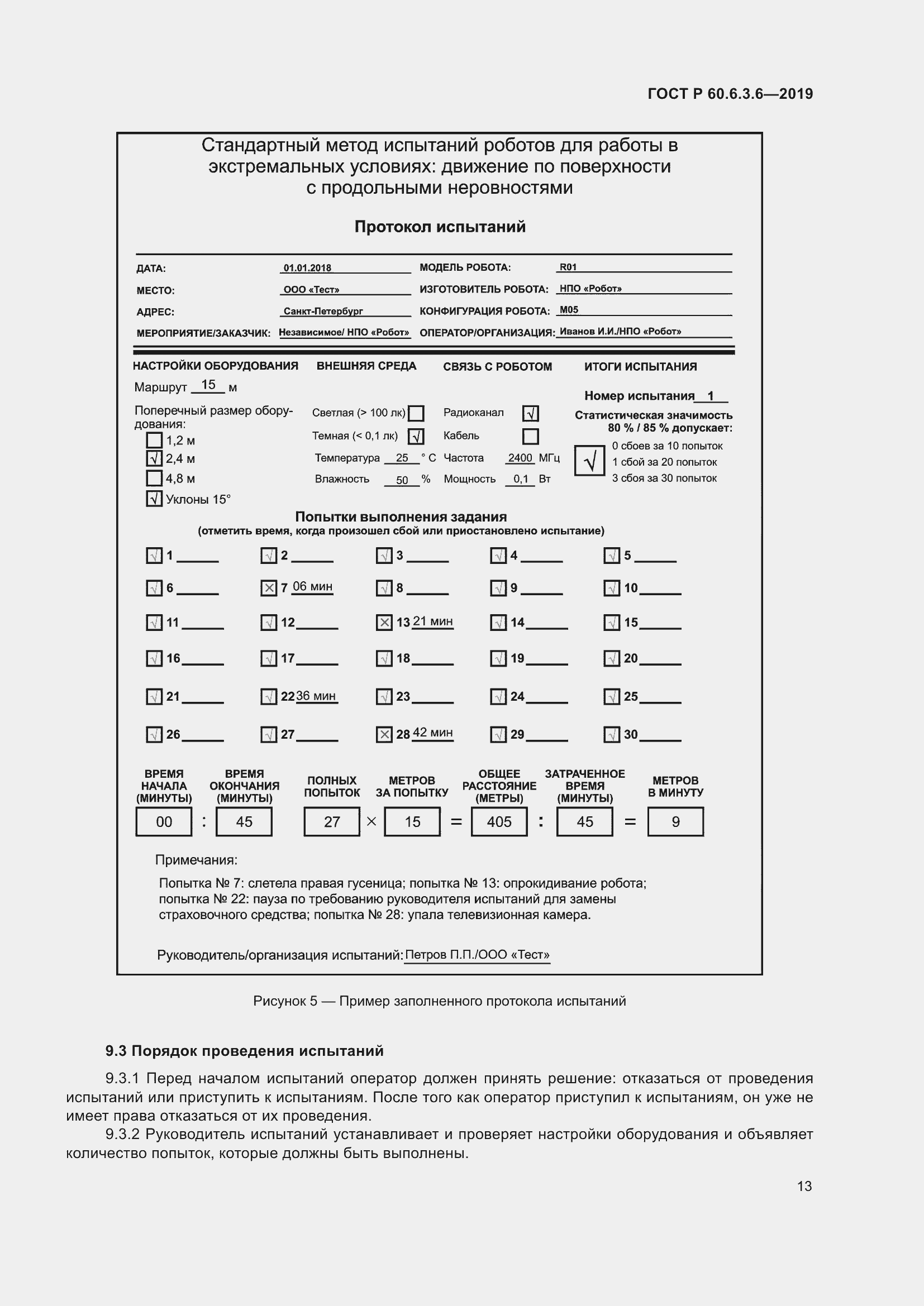 Страница 19 ГОСТ Р 60.6.3.6-2019