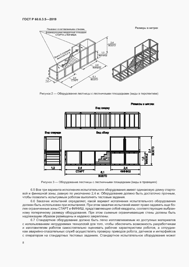 Страница 13 ГОСТ Р 60.6.3.5-2019