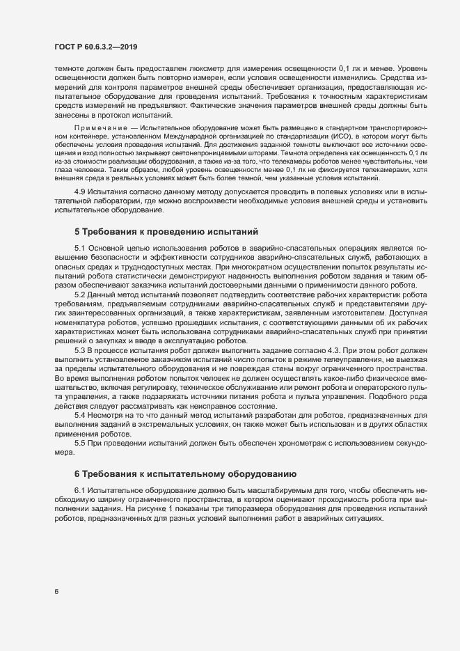 Страница 11 ГОСТ Р 60.6.3.2-2019