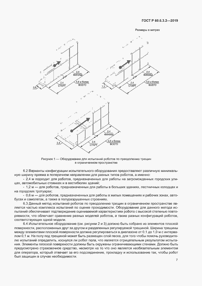 Страница 12 ГОСТ Р 60.6.3.2-2019