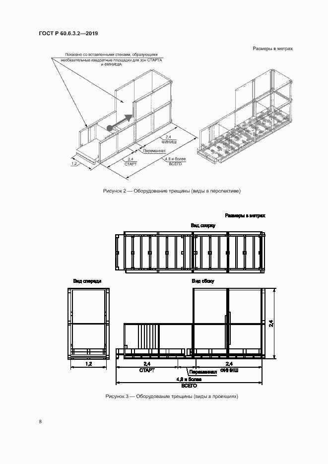 Страница 13 ГОСТ Р 60.6.3.2-2019
