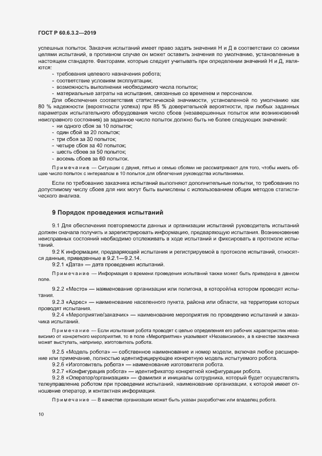Страница 15 ГОСТ Р 60.6.3.2-2019