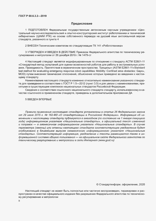 Страница 2 ГОСТ Р 60.6.3.2-2019