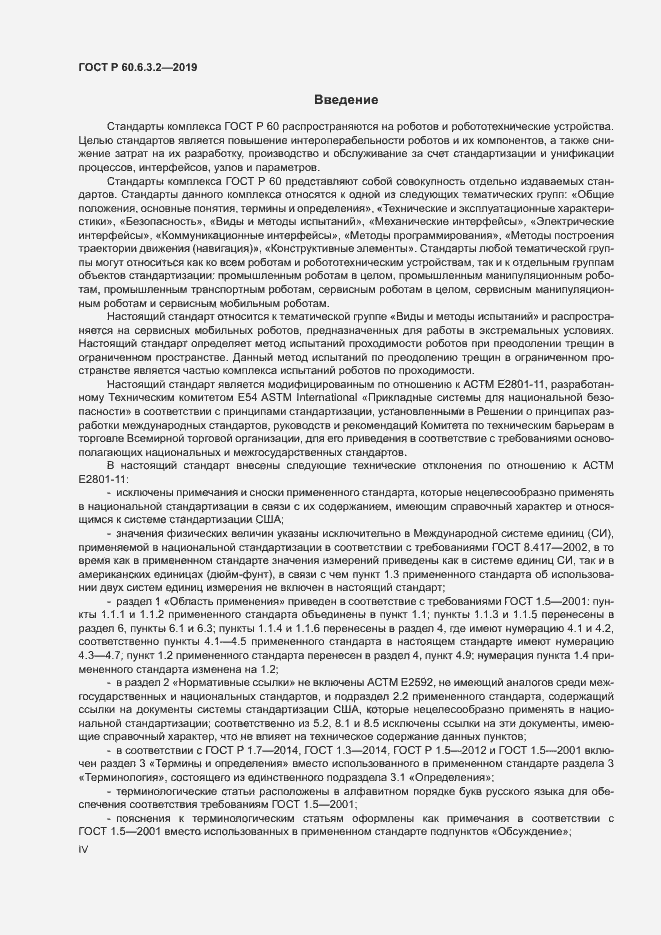 Страница 4 ГОСТ Р 60.6.3.2-2019