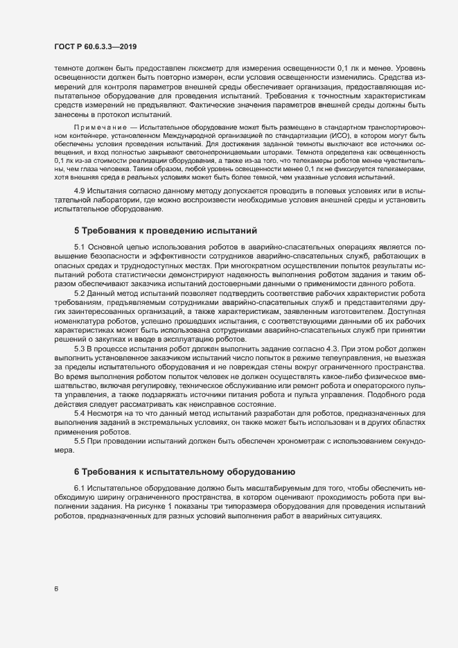 Страница 11 ГОСТ Р 60.6.3.3-2019