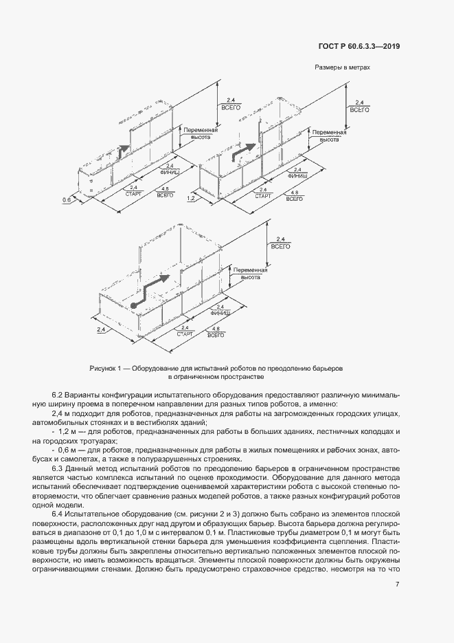 Страница 12 ГОСТ Р 60.6.3.3-2019