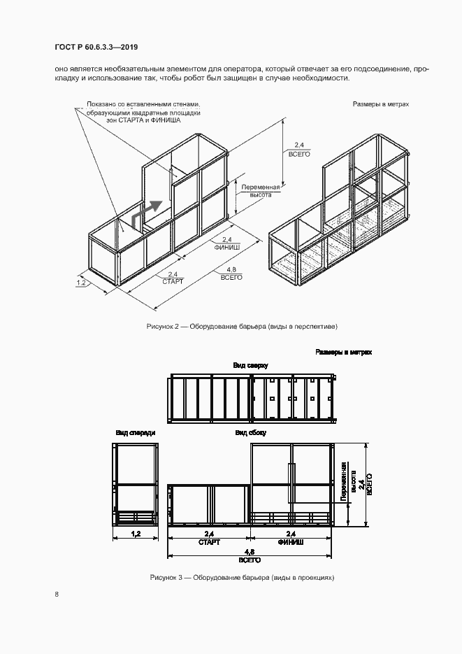 Страница 13 ГОСТ Р 60.6.3.3-2019