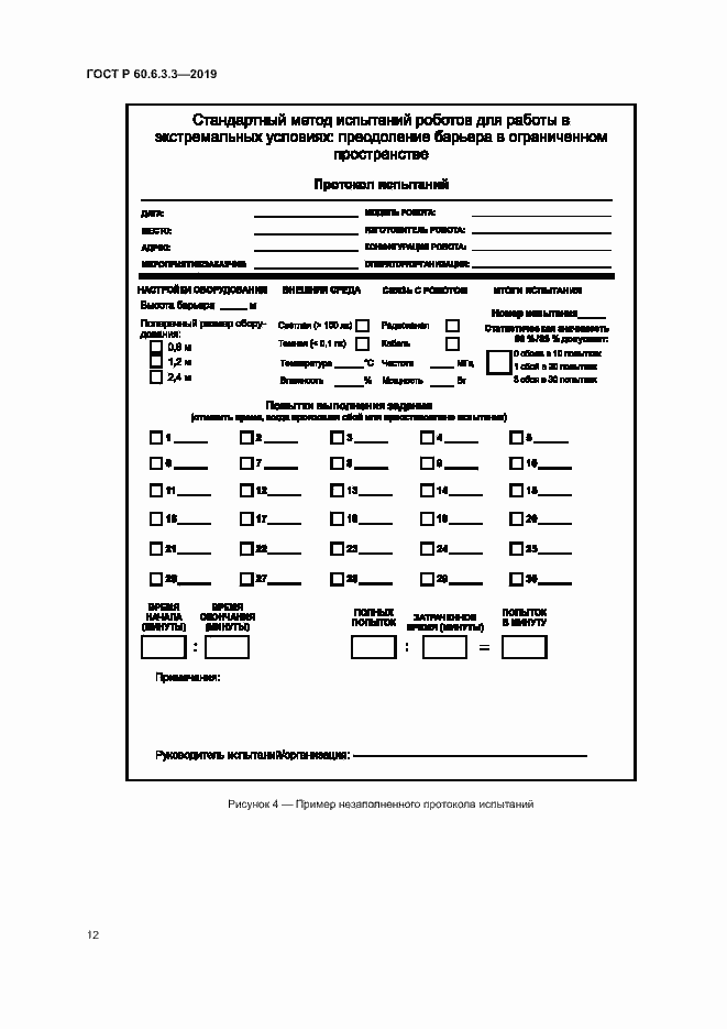 Страница 17 ГОСТ Р 60.6.3.3-2019
