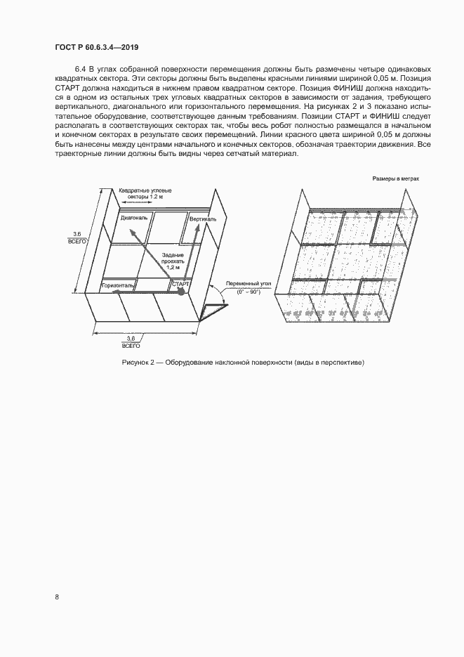 Страница 13 ГОСТ Р 60.6.3.4-2019