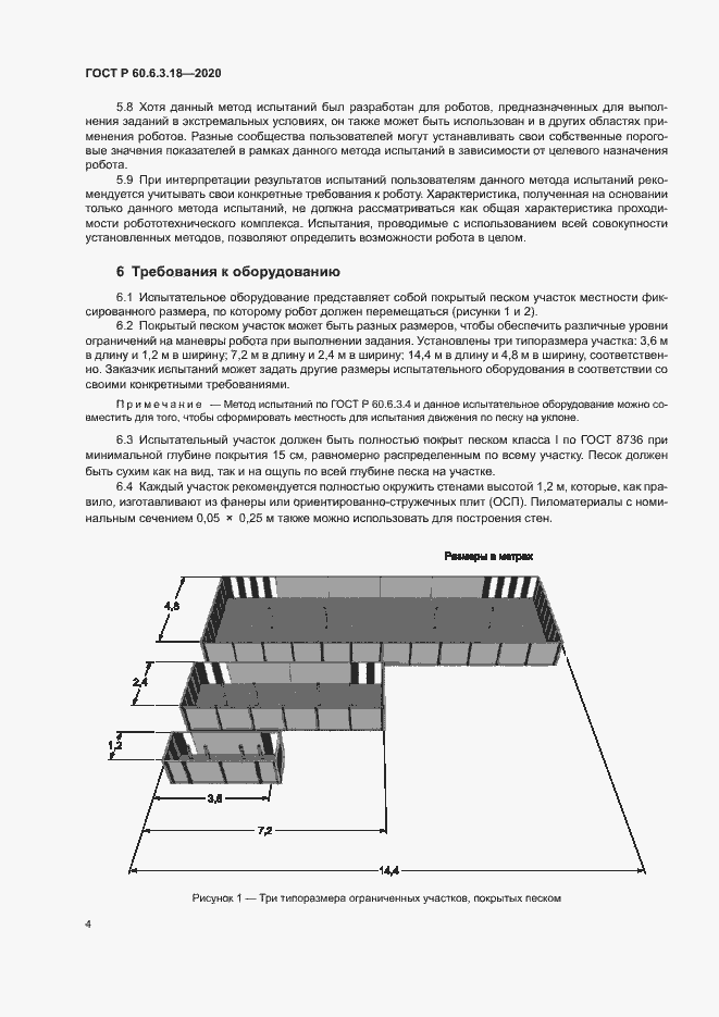 Страница 9 ГОСТ Р 60.6.3.18-2020