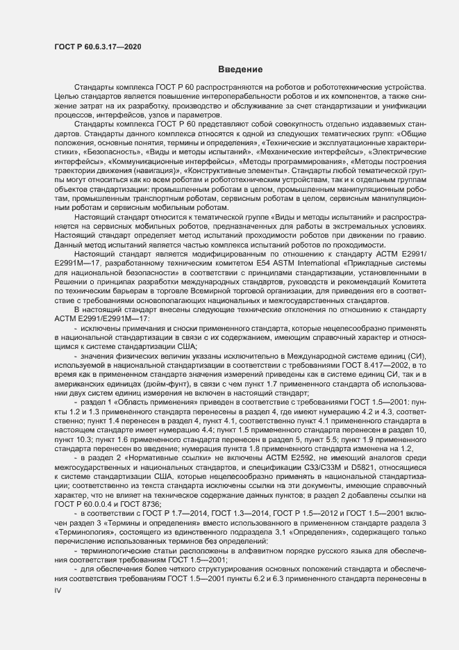 Страница 4 ГОСТ Р 60.6.3.17-2020