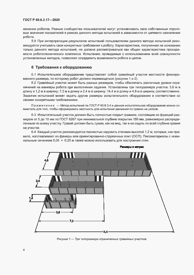 Страница 9 ГОСТ Р 60.6.3.17-2020