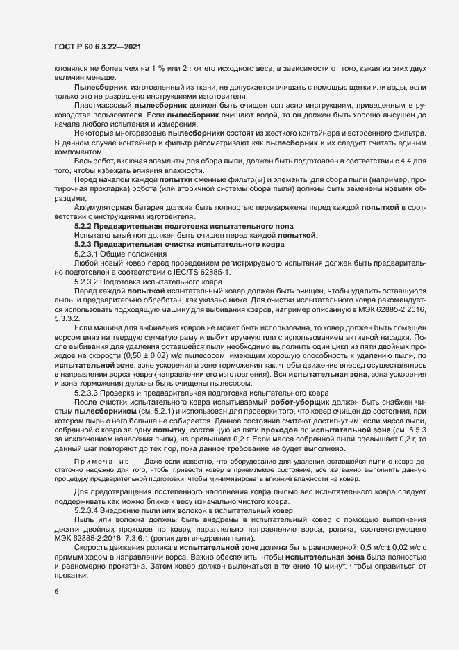 Страница 10 ГОСТ Р 60.6.3.22-2021