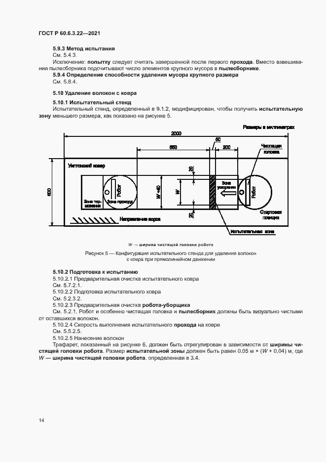 Страница 18 ГОСТ Р 60.6.3.22-2021