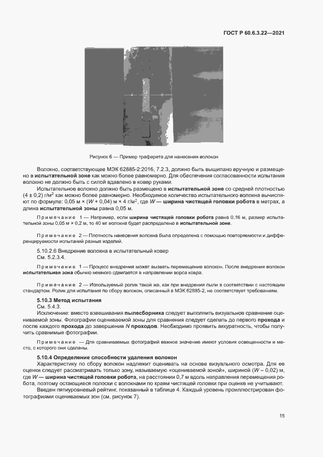 Страница 19 ГОСТ Р 60.6.3.22-2021