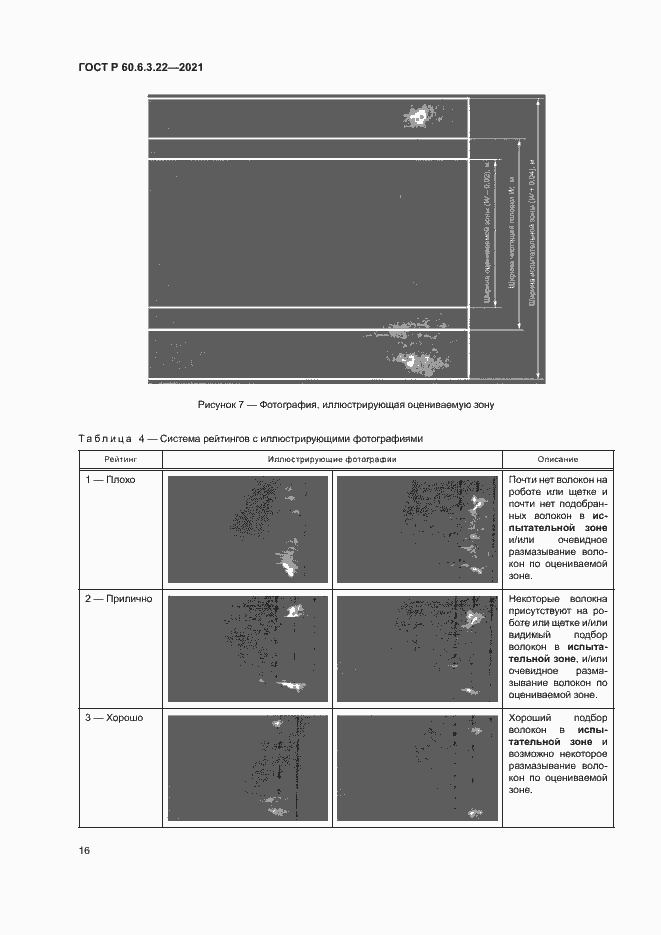 Страница 20 ГОСТ Р 60.6.3.22-2021
