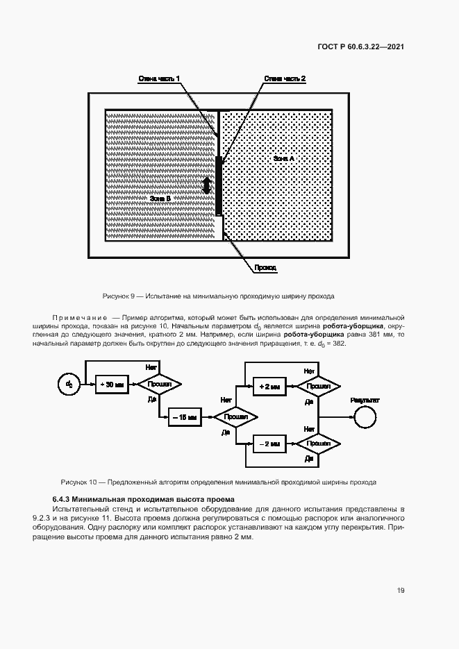 Страница 23 ГОСТ Р 60.6.3.22-2021