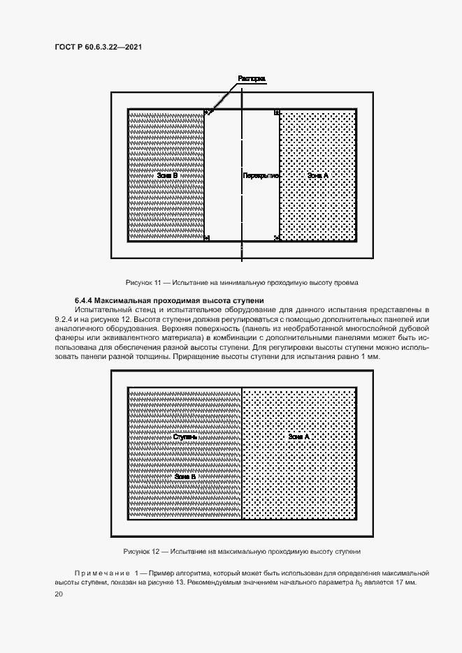 Страница 24 ГОСТ Р 60.6.3.22-2021