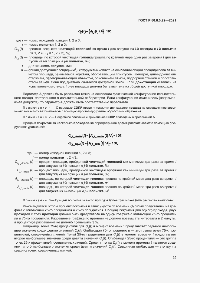 Страница 29 ГОСТ Р 60.6.3.22-2021