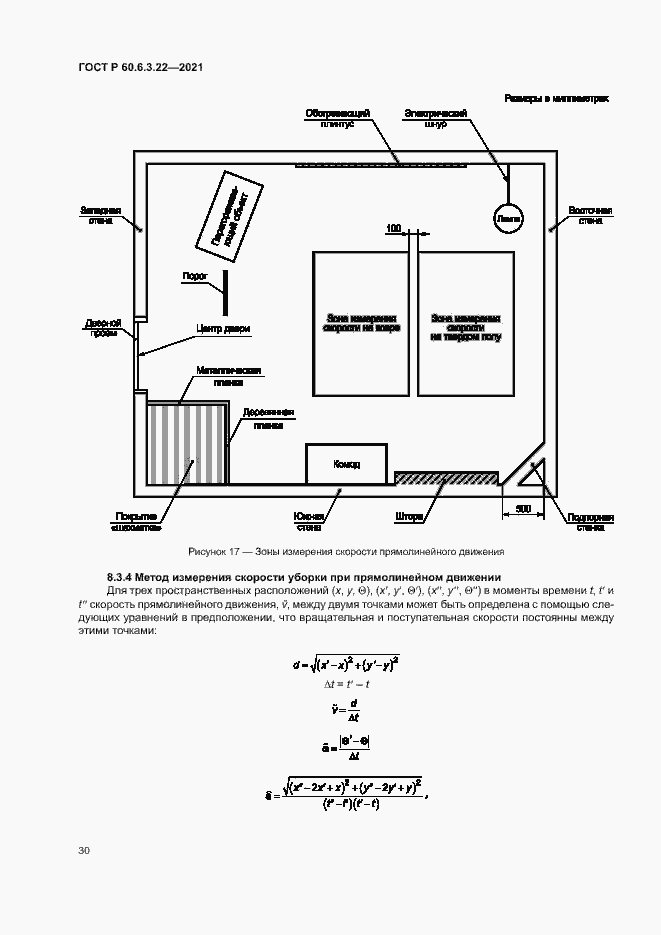 Страница 34 ГОСТ Р 60.6.3.22-2021