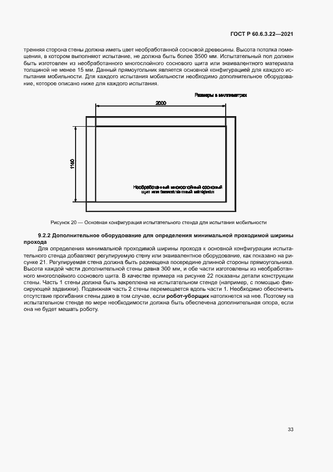 Страница 37 ГОСТ Р 60.6.3.22-2021
