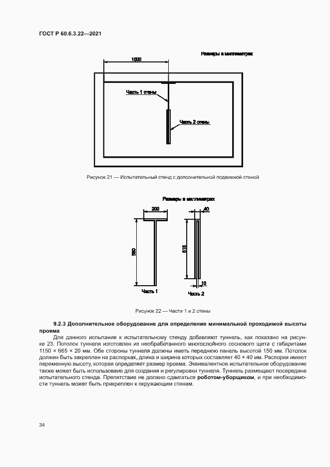 Страница 38 ГОСТ Р 60.6.3.22-2021