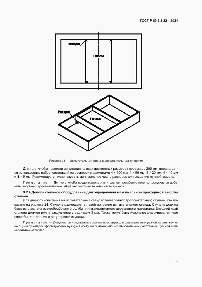 Страница 39 ГОСТ Р 60.6.3.22-2021