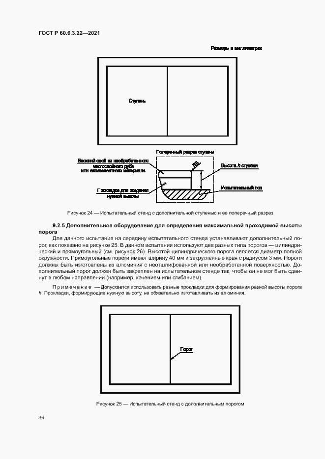 Страница 40 ГОСТ Р 60.6.3.22-2021