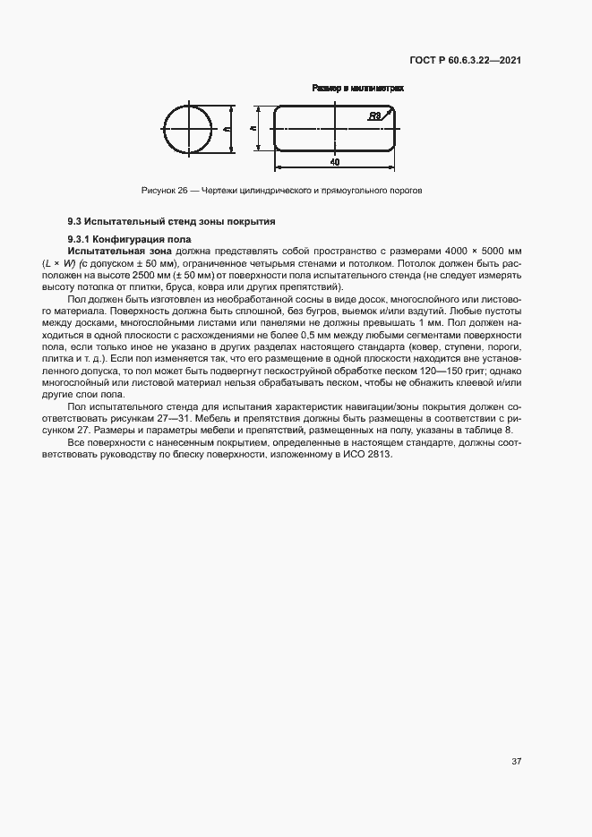Страница 41 ГОСТ Р 60.6.3.22-2021
